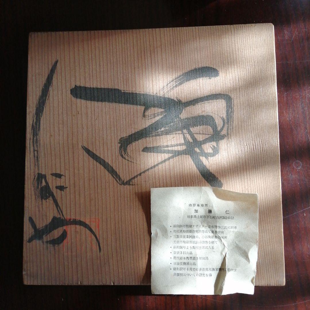 美濃焼　加藤仁　黒釉花瓶　29cm