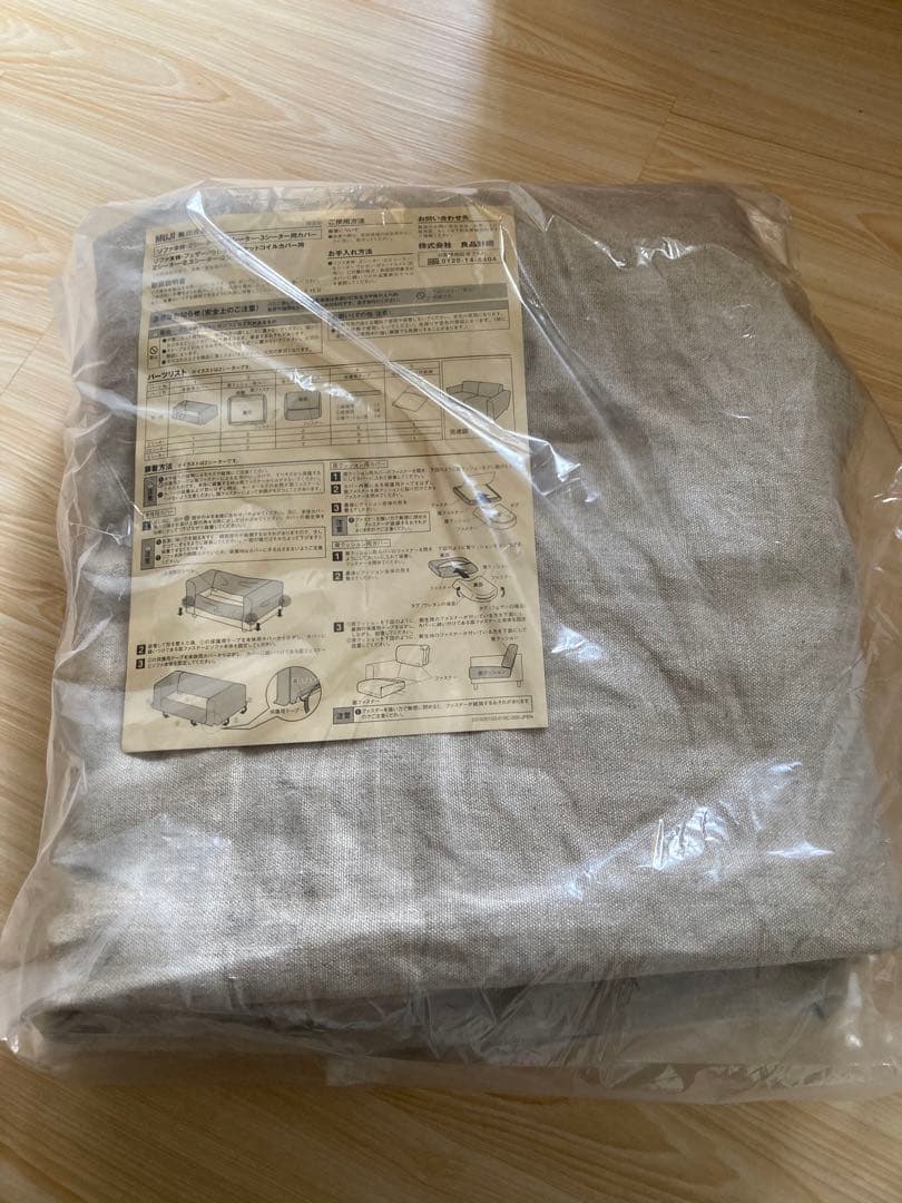 無印良品　2.5シーター　ソファカバー　麻太番手カバー