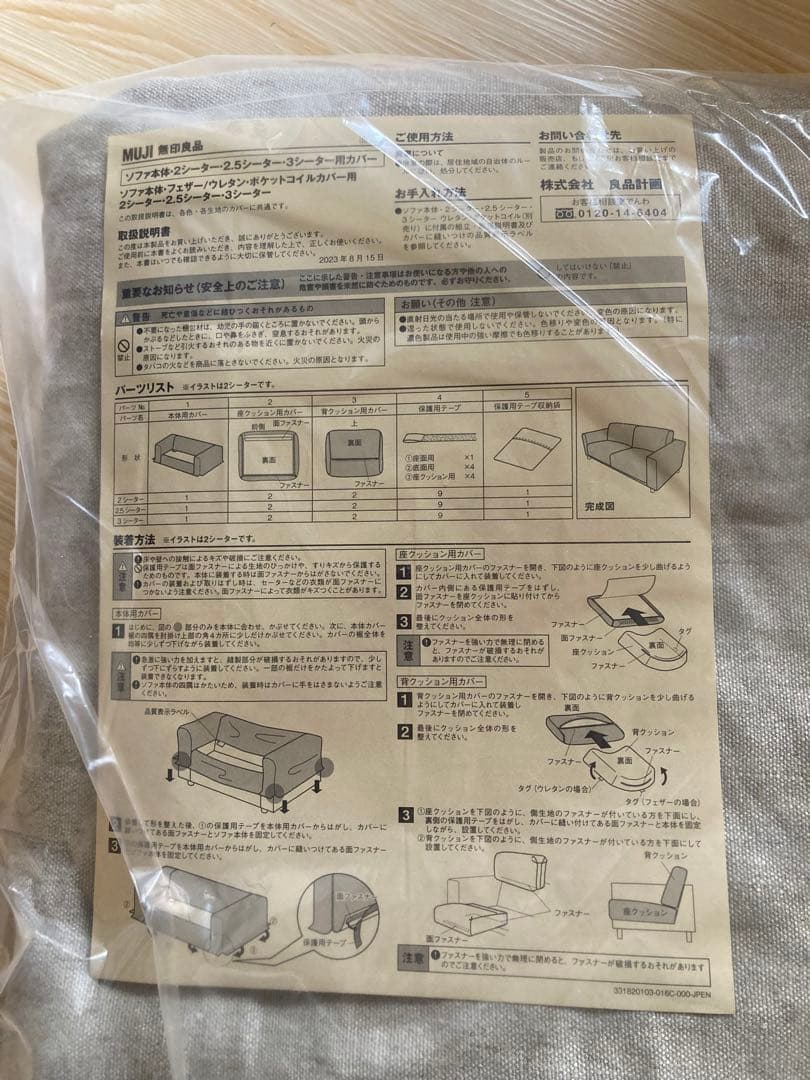 無印良品　2.5シーター　ソファカバー　麻太番手カバー