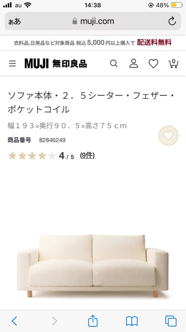 無印良品　2.5シーター　ソファカバー　麻太番手カバー