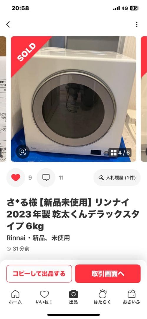【新品未使用】リンナイ 2023年製 乾太くんデラックスタイプ 6kg 都市ガス