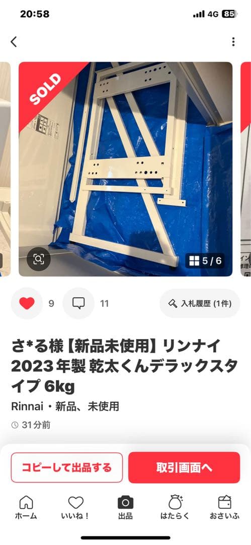 【新品未使用】リンナイ 2023年製 乾太くんデラックスタイプ 6kg 都市ガス