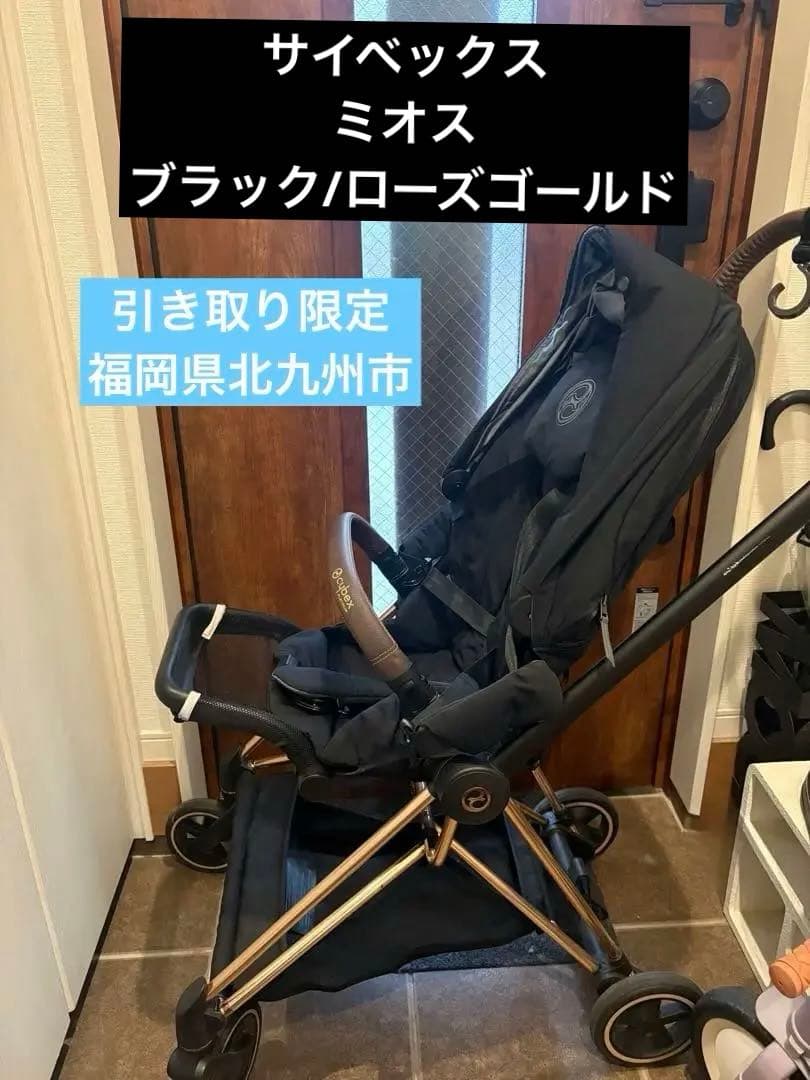 【専用】ベビーカー/サイベックス、ミオス/ローズゴールド