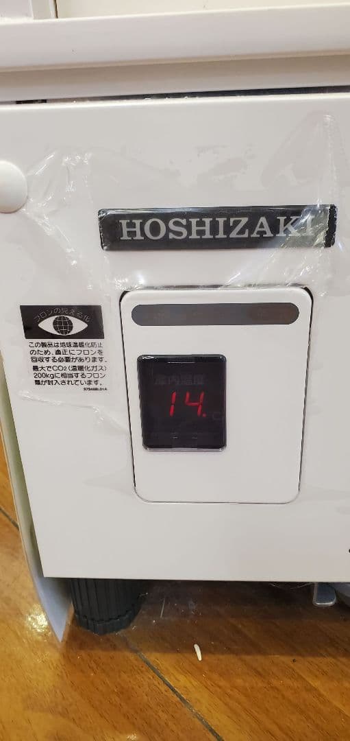 2023年製造 ホシザキ 小型 冷蔵庫 ショーケース