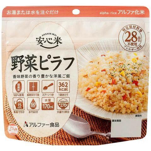 全国送料無料◆アルファー食品◆保存食 野菜ピラフ50袋◆非常食防災災害アウトドア