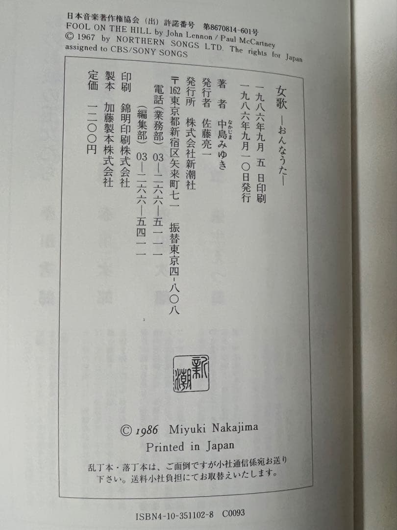 中島みゆき 女歌(初版)直筆サイン入り