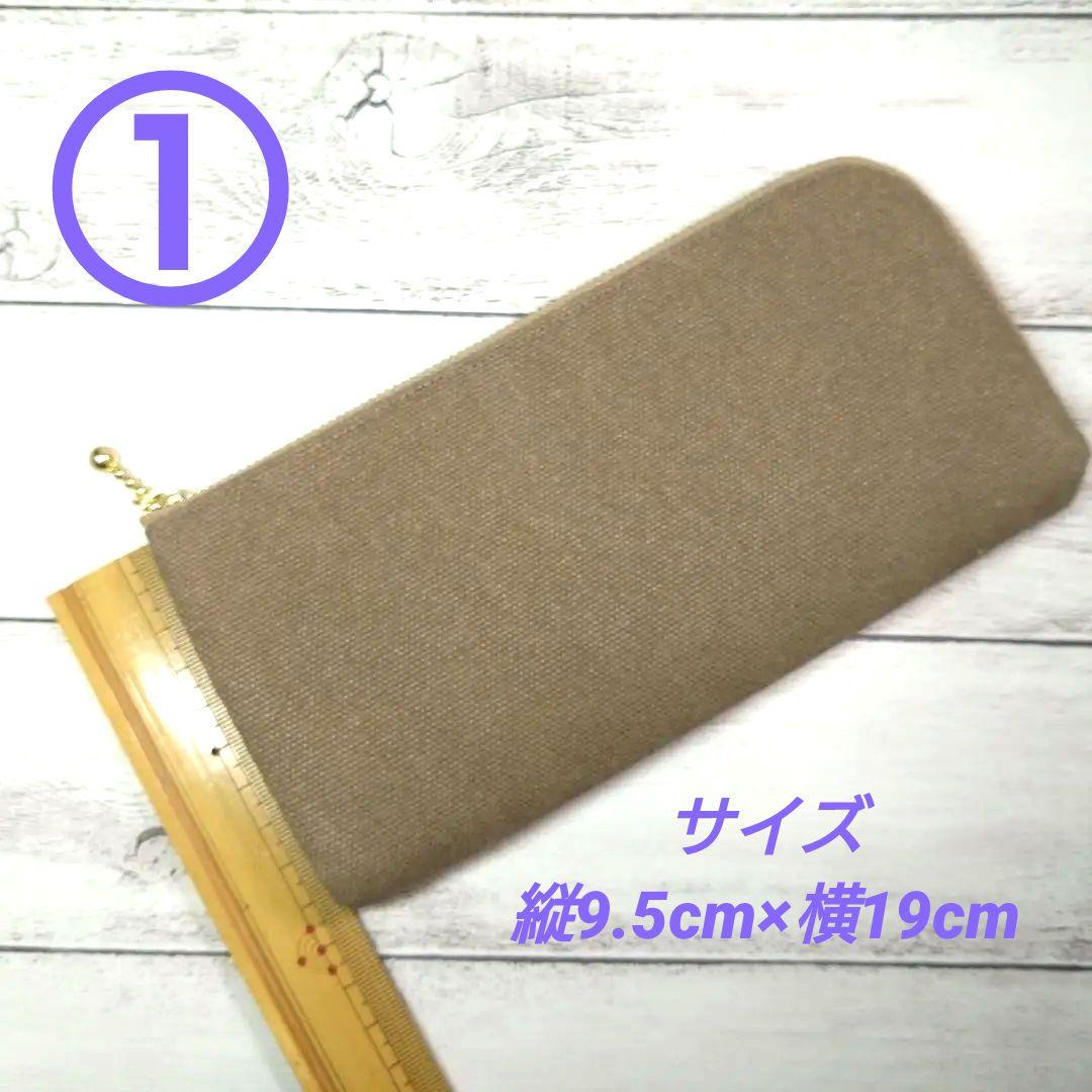 L字ファスナー長財布、ハンドメイド、帆布モカ、ファンシーツイード