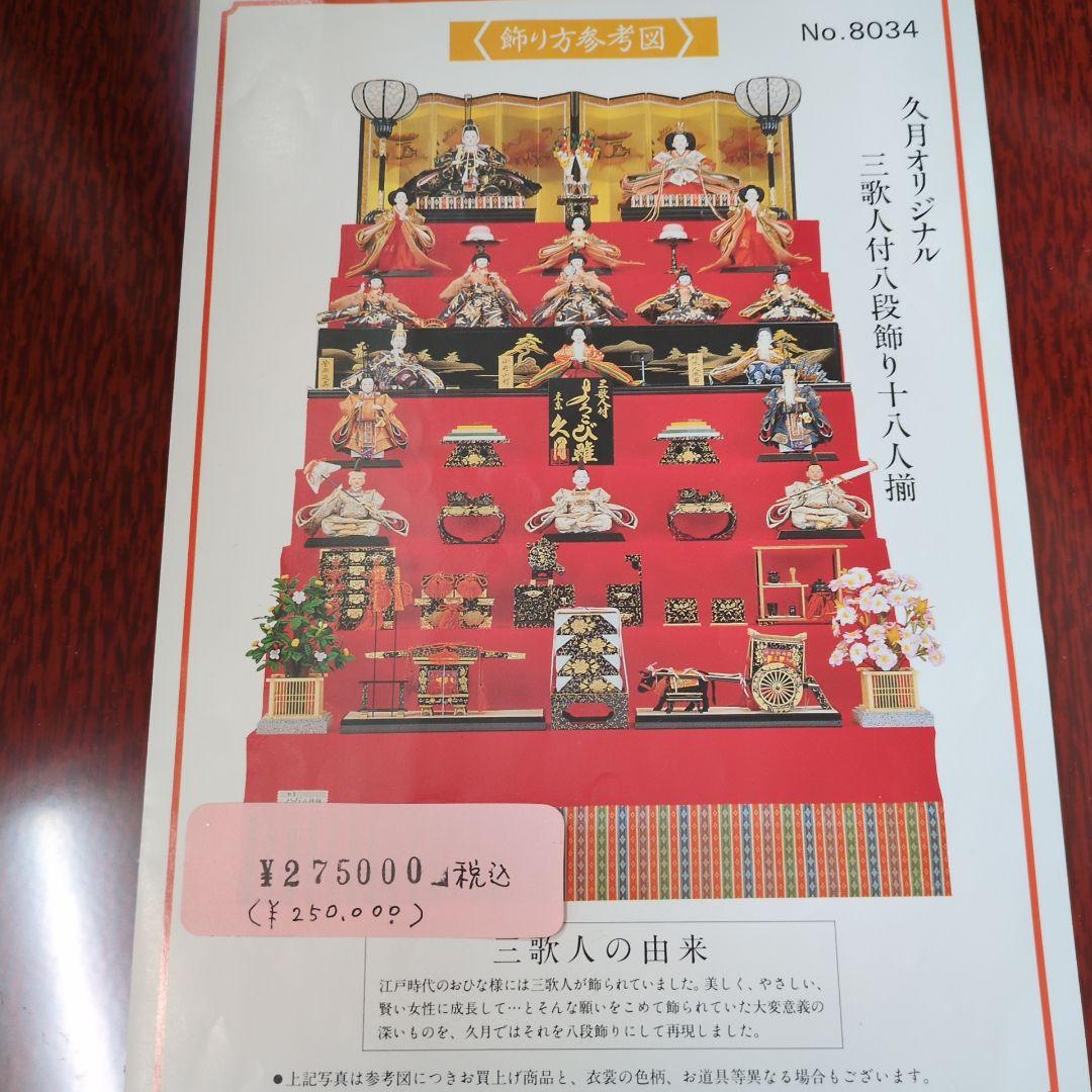 LE11th ③新品未使用　久月八段飾り