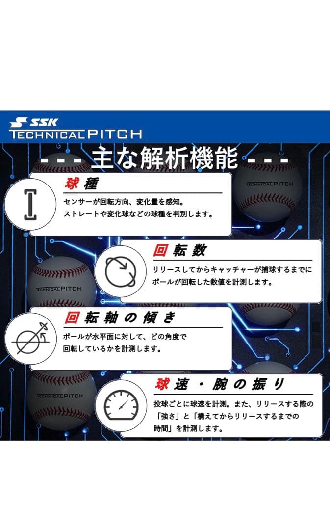SSK Technical Pitch J号