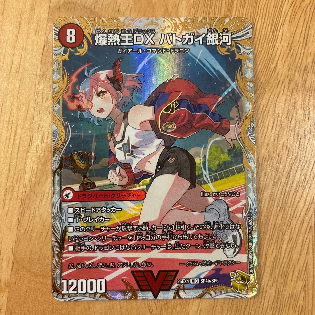 爆銀王剣 バトガイ刃斗　爆熱王ＤＸ バトガイ銀河　金