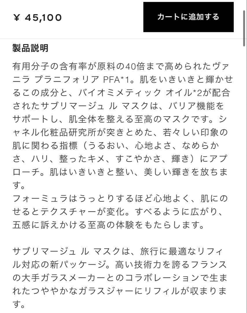 CHANEL SUBLIMAGE MASQUE サブリマージュマスク　新品未使用