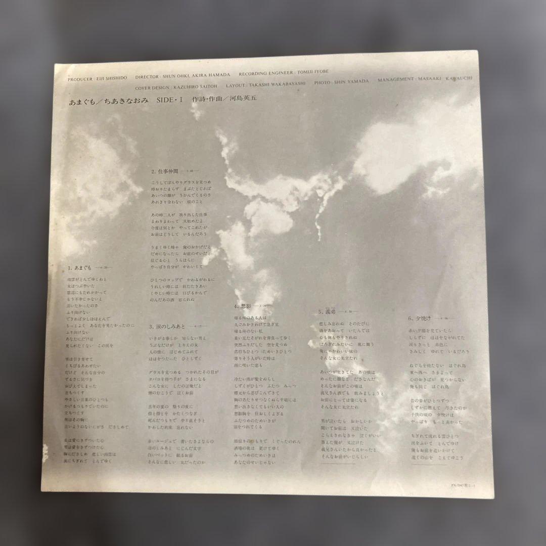 naomi chiaki ちあきなおみ あまぐもLPレコード