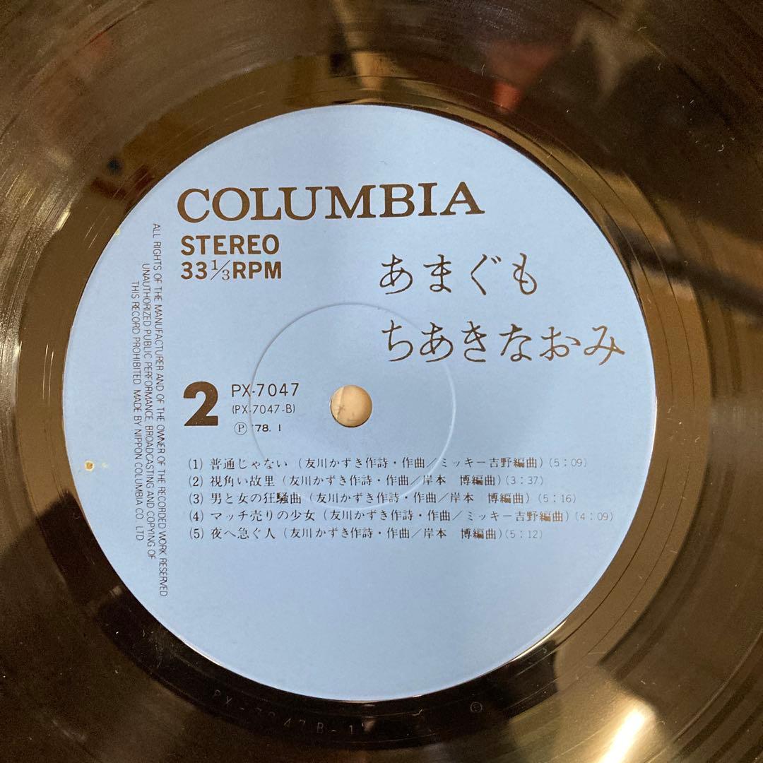 naomi chiaki ちあきなおみ あまぐもLPレコード