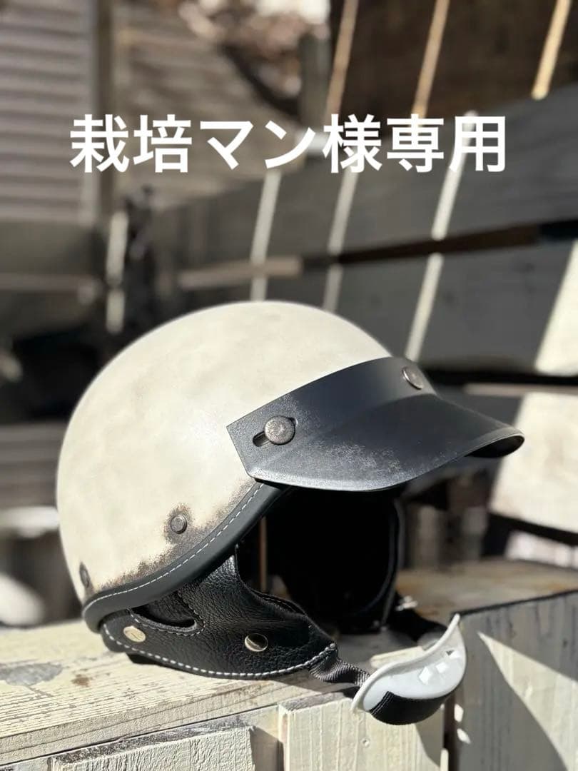 ポリスヘルメット ショーティー ヘルメット エイジング塗装仕上げ　フリーサイズ