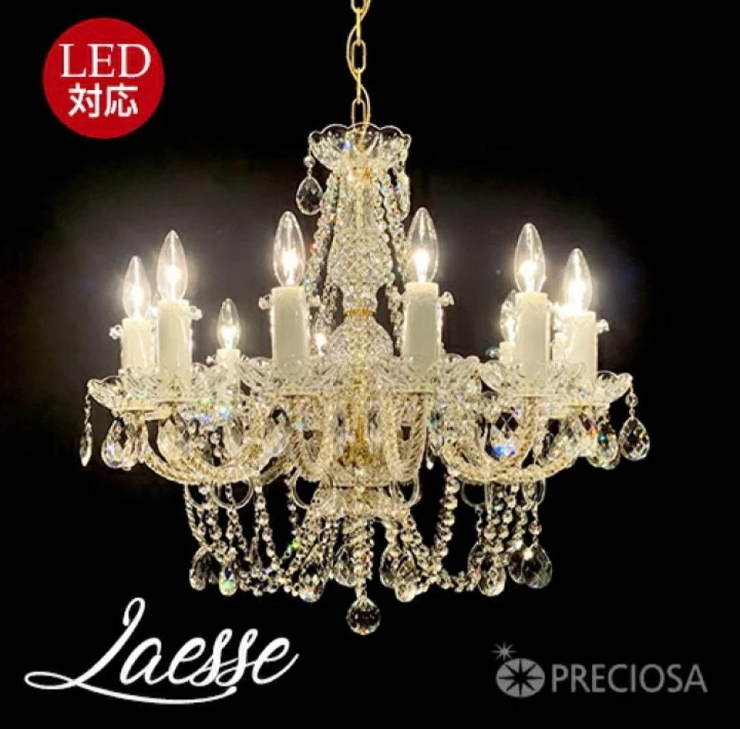 Laesseラエッセ12灯シャンデリア　プレシオサPRECIOSA 残り１点