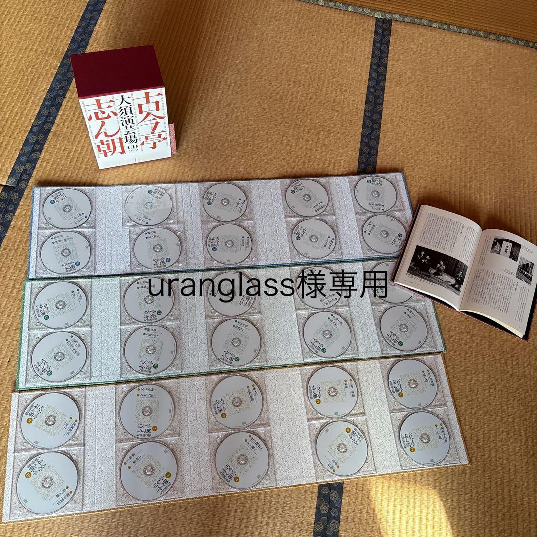 古今亭志ん朝　大須演芸場CDブック