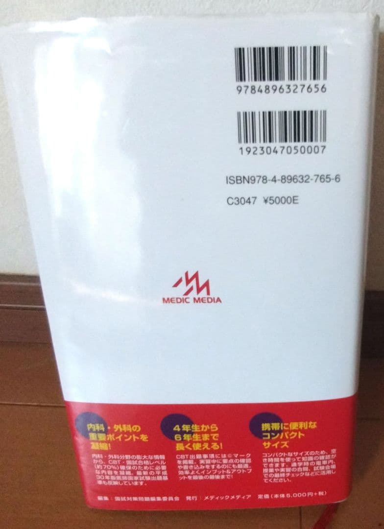 CBT・医師国家試験のためのレビューブック内科・外科 2020―2021