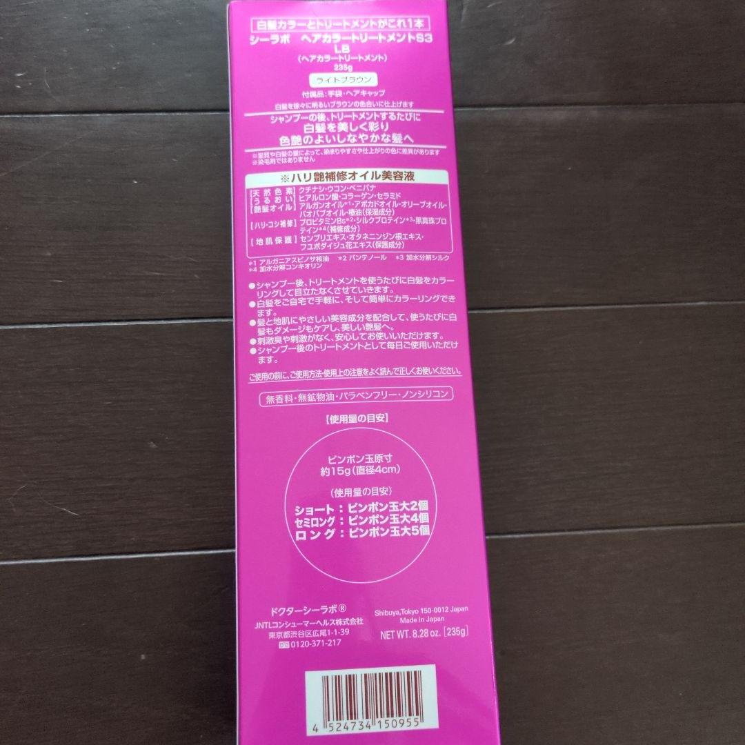 【未使用】ヘアカラートリートメント ライトブラウン 4個セット