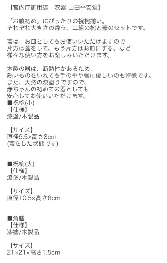 山田平安堂　祝椀揃い