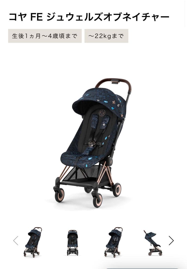 Cybex サイベックス coya コヤ ジュウェルズオブネイチャー付属品3点