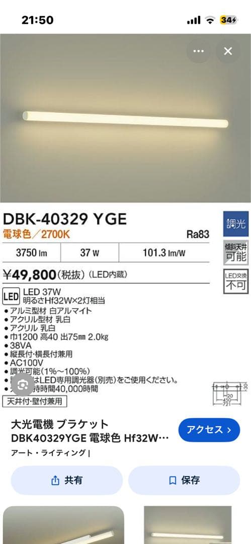 新築　照明器具　電球色