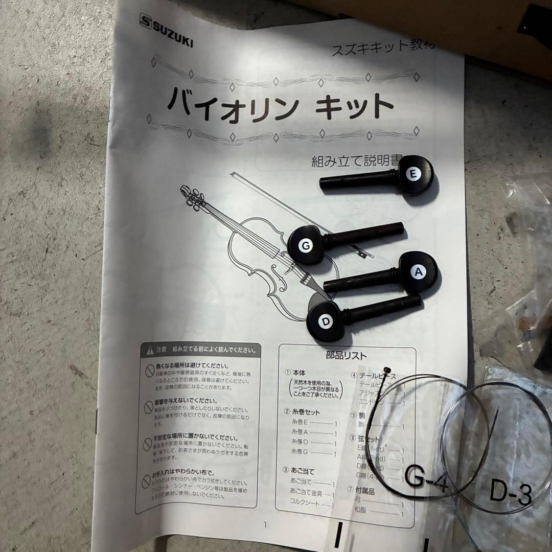SUZUKI ヴァイオリンキット