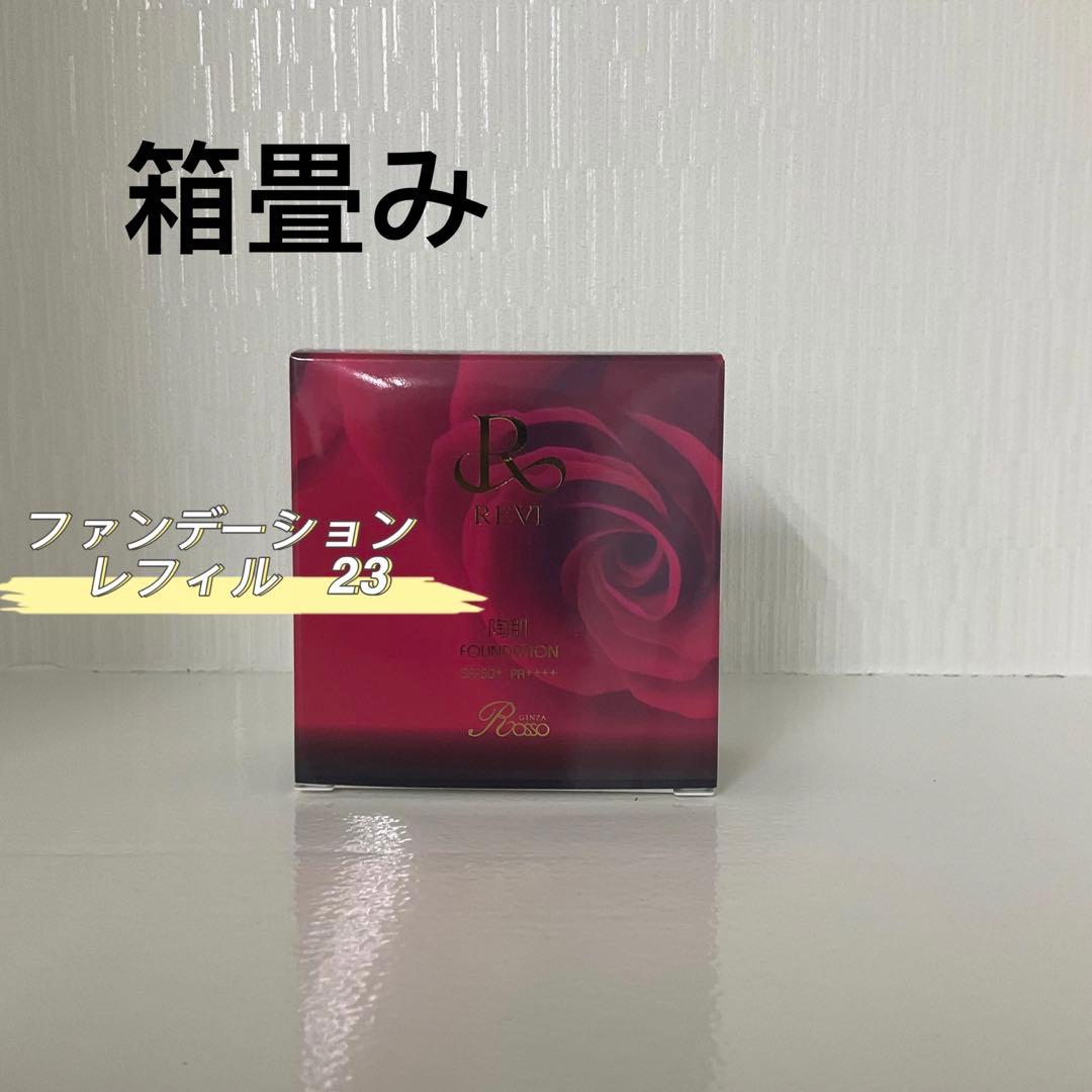 <箱畳み> REVI 2点セット