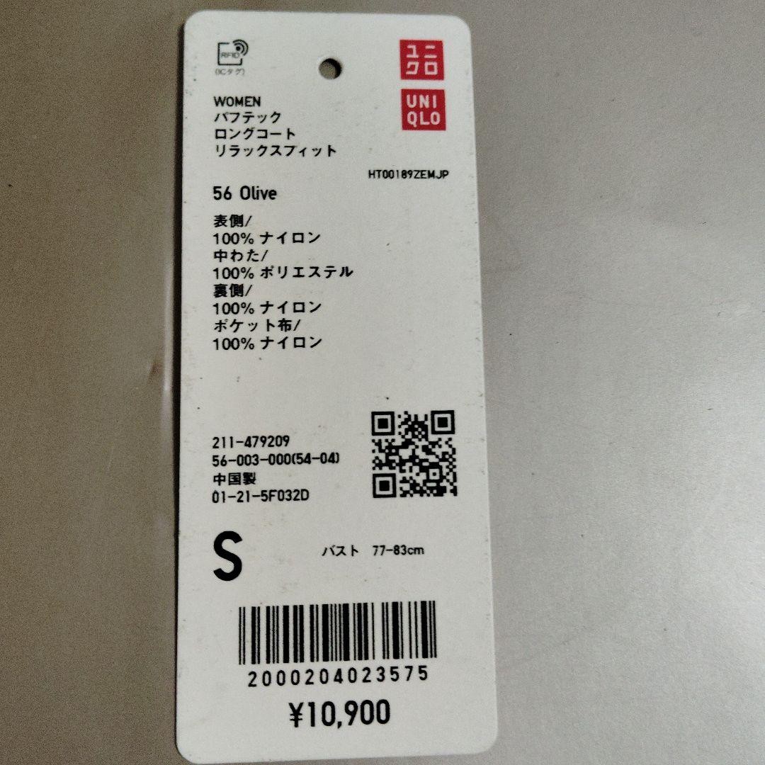 ユニクロ　パフテックロングコート　リラックスフィット　オリーブ　Sサイズ
