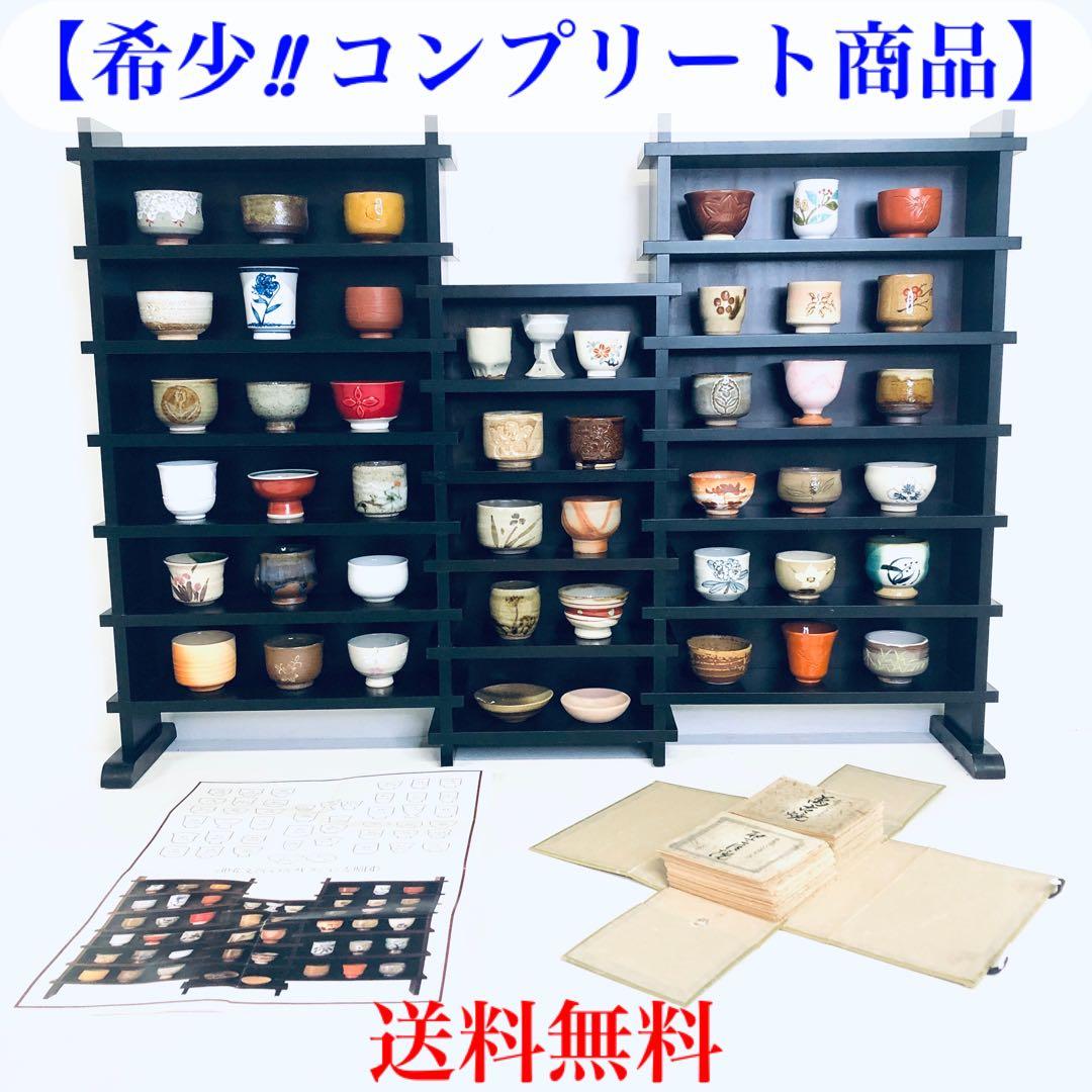 【コンプリート品】フランクリン・ポーセリン　県花文ぐいのみコレクション　認定書付