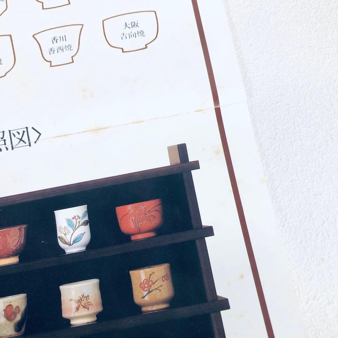 【コンプリート品】フランクリン・ポーセリン　県花文ぐいのみコレクション　認定書付