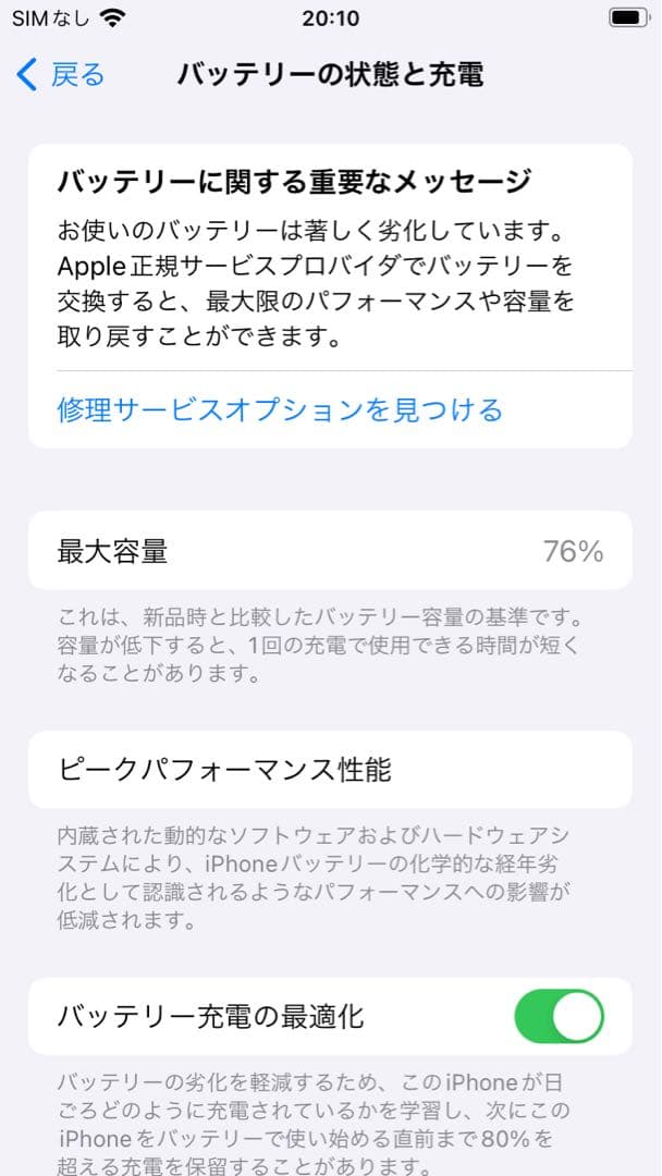 ⭐️美品⭐️Apple iPhone SE （第2世代）64GB ホワイト