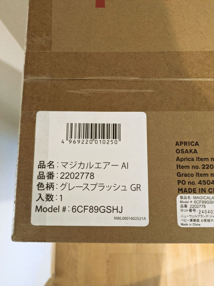 アップリカマジカルエアーAI ベビーカー 現行モデル2024年