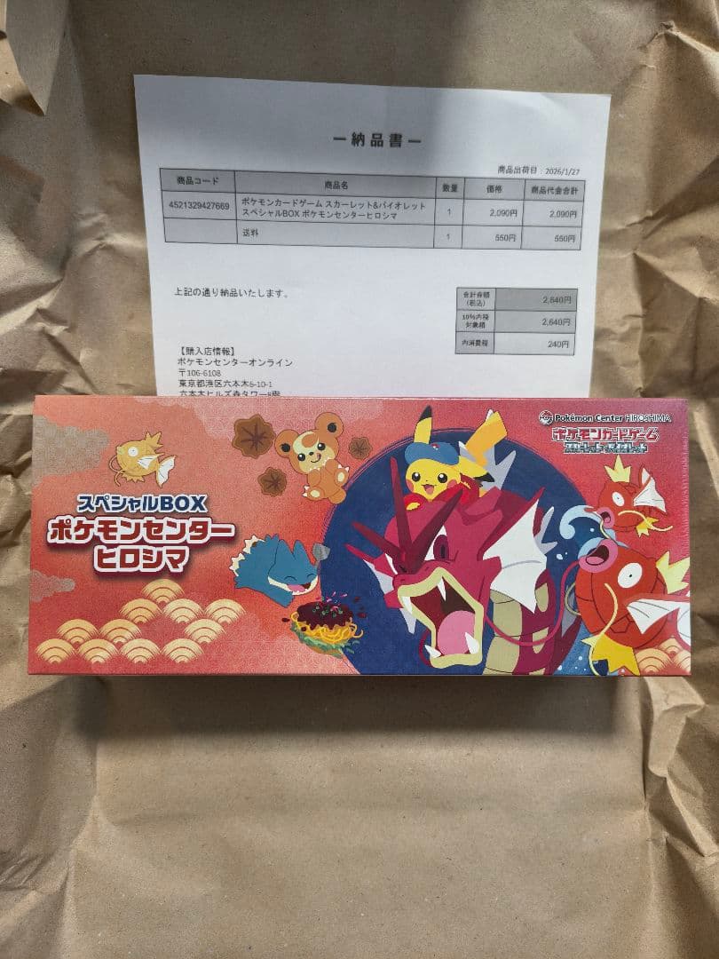 【未開封】 ポケモンセンター ヒロシマ スペシャルBOX シュリンク付