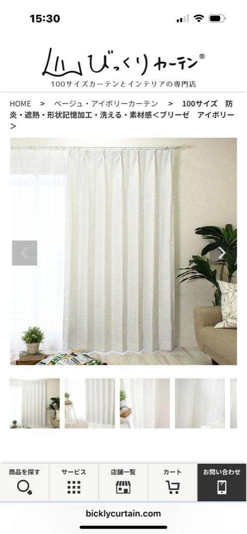 びっくりカーテン　ソレイユ　アイボリー