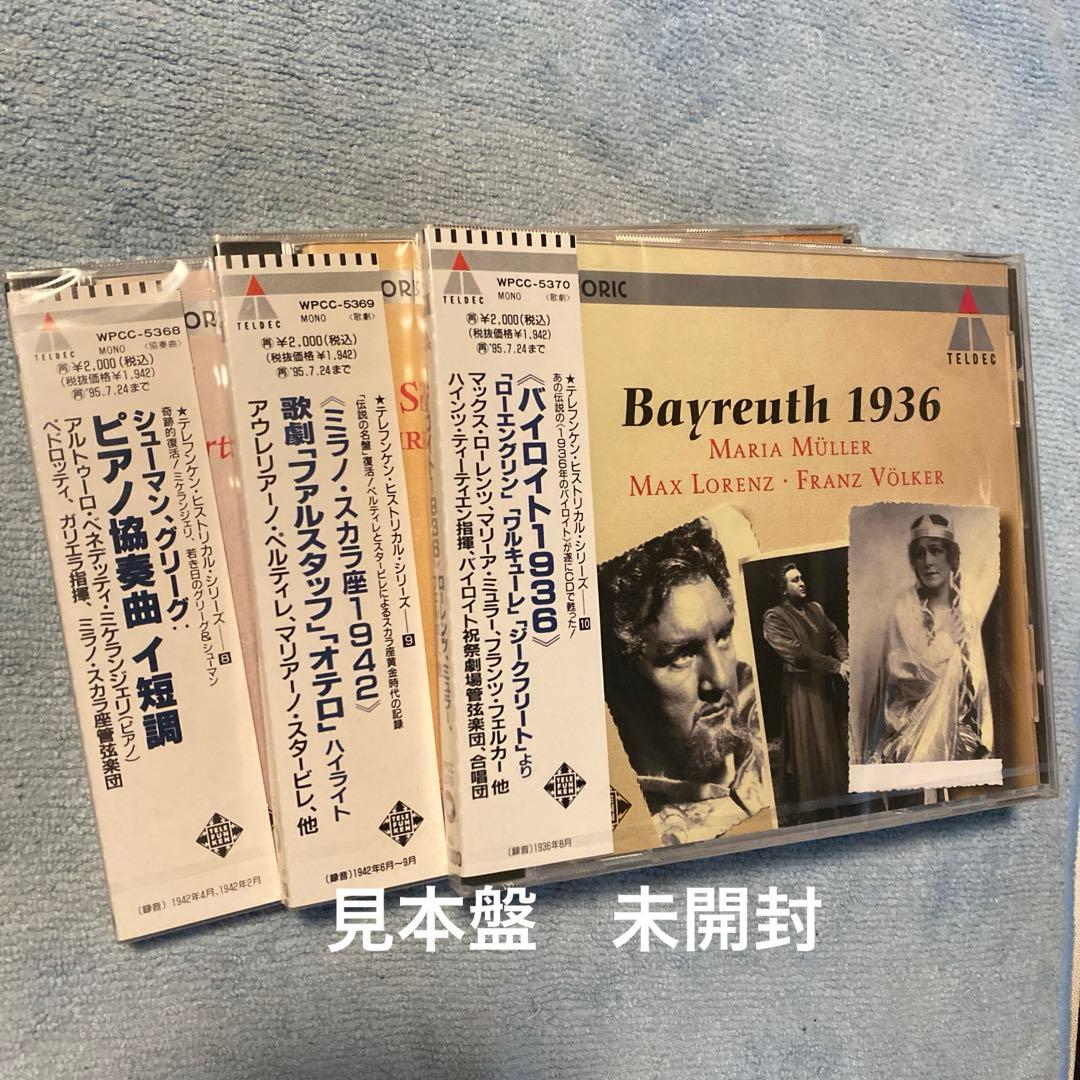 ①ミケランジェリ：②ベルティレ＆スタービレ③《バイロイト1936》