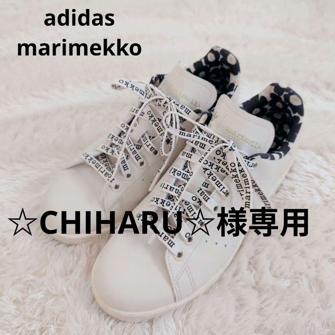 ✨人気✨adidas マリメッコ STAN SMITH GX8847 24cm