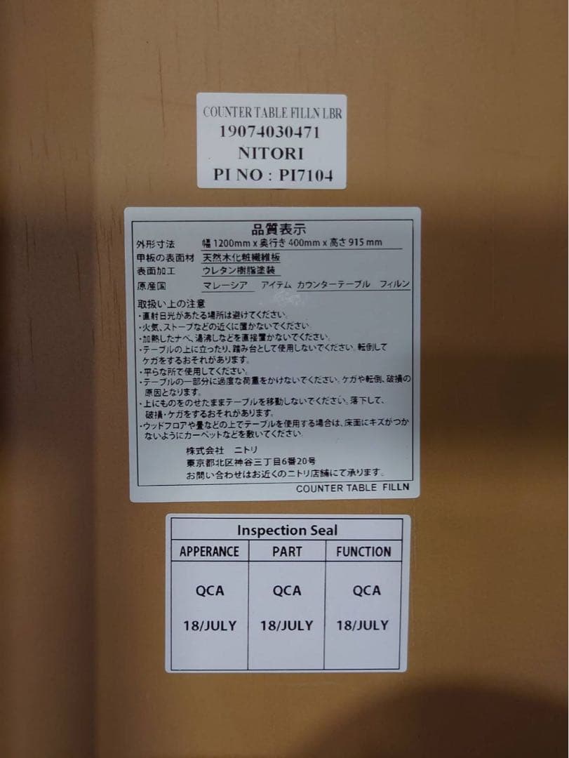 東京都23区送料込◆ ニトリ木製カウンターテーブル(TP04747)