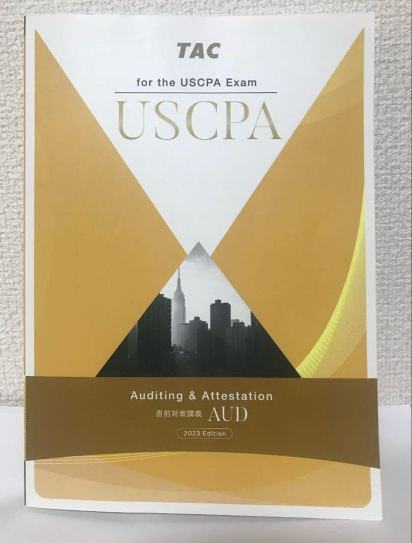 AUD直前対策講義 2023 TAC USCPA