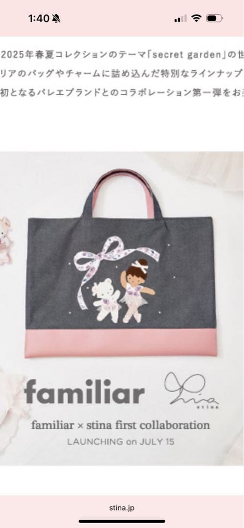 【新品未使用✨未開封】バッグ♡familiar✖️stina✨ファミリア✖️スティナ