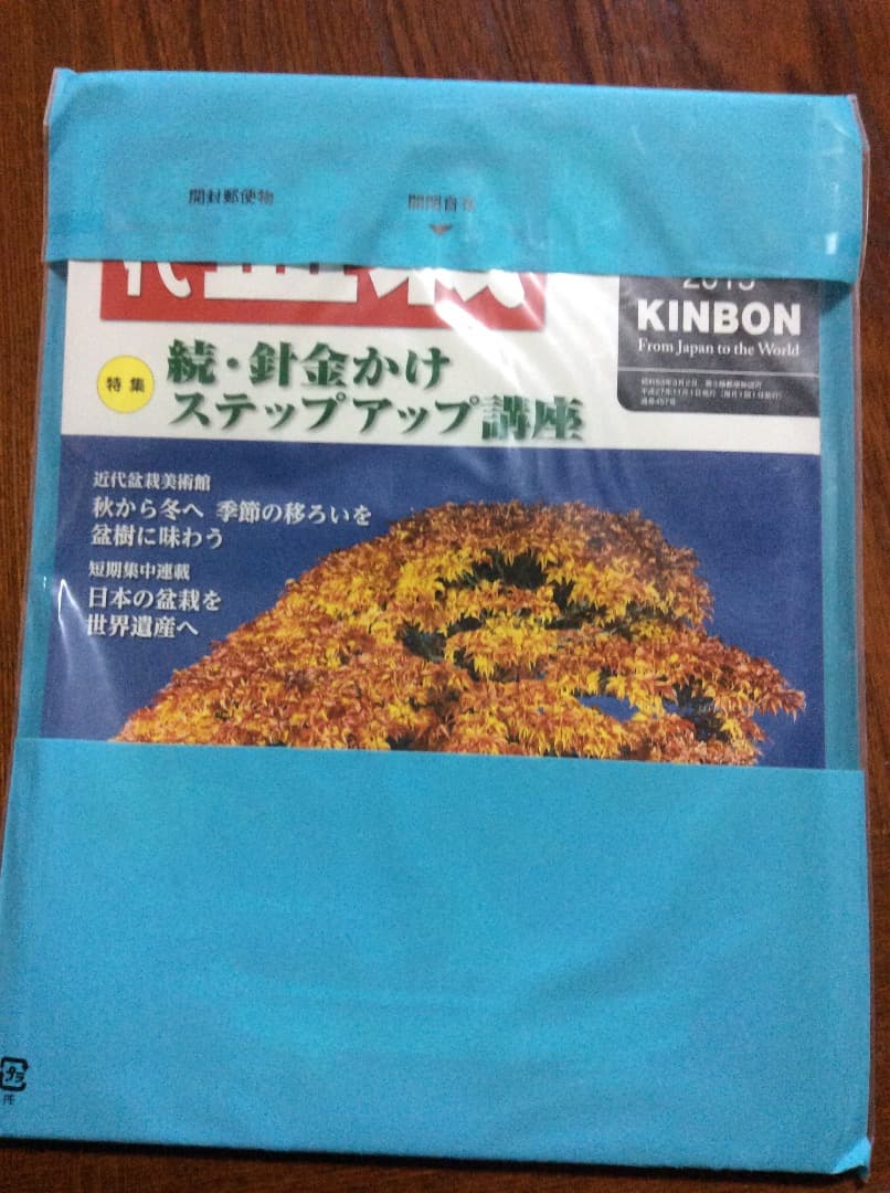 近代盆栽 2015年1月号〜12月号 12冊セット 近代出版 3〜12月号新品