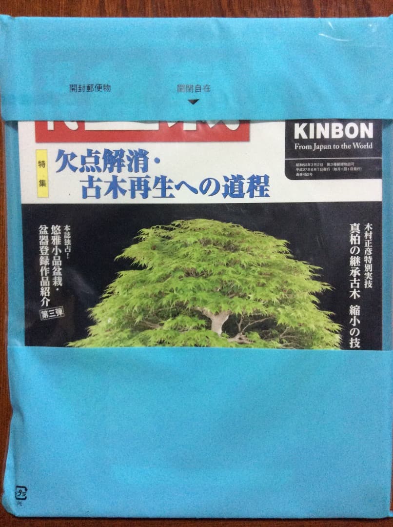 近代盆栽 2015年1月号〜12月号 12冊セット 近代出版 3〜12月号新品