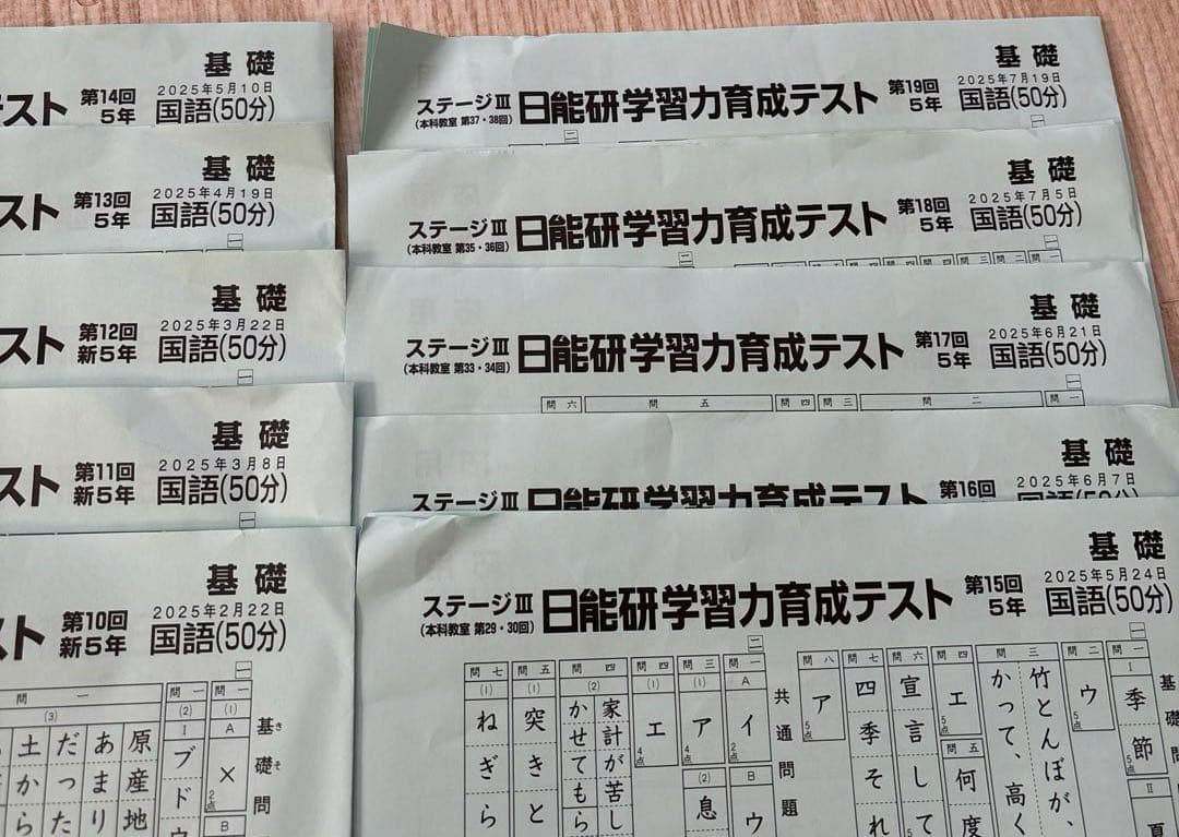 日能研　2025年　5年生　育成テスト　前期10回分