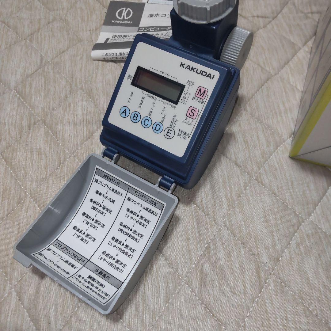 カクダイ 潅水コンピューター 自動水やり器