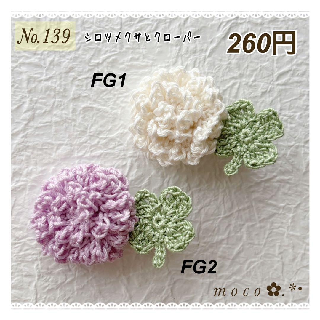 シロツメクサとクローバー ベビーヘアクリップ ヘアピン ヘアアクセサリー 髪飾り