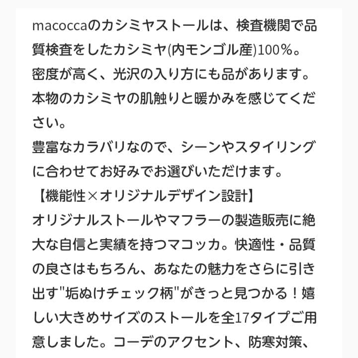 macoccaストール 内モンゴル産カシミヤ100　大判マフラー　マコッカ
