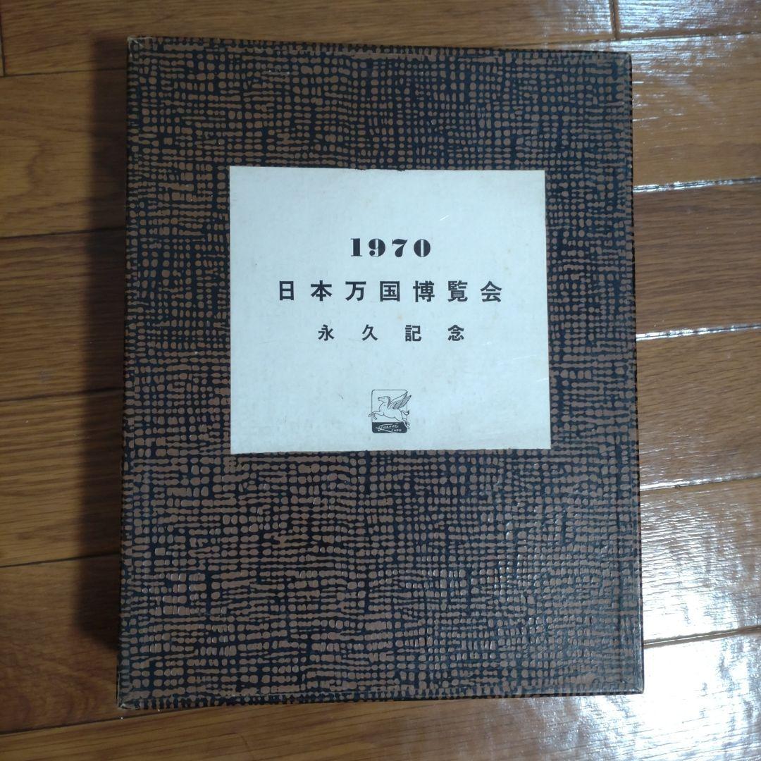 EXPO'70 万博永久記念セットとSANYO記念バッチ