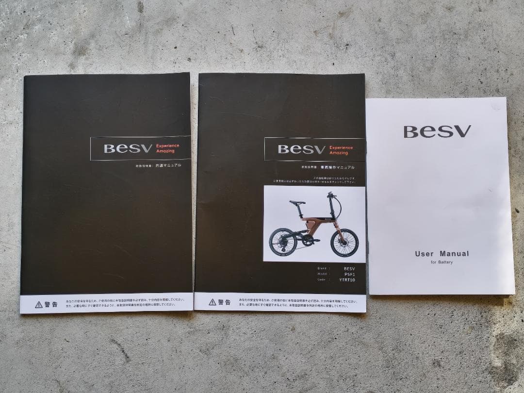 BESV PSF1 2021年頃 折りたたみ電動アシスト自転車 オプション付き