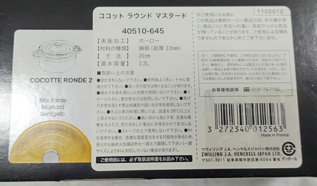 STAUB 20cm ココットラウンドマスタード