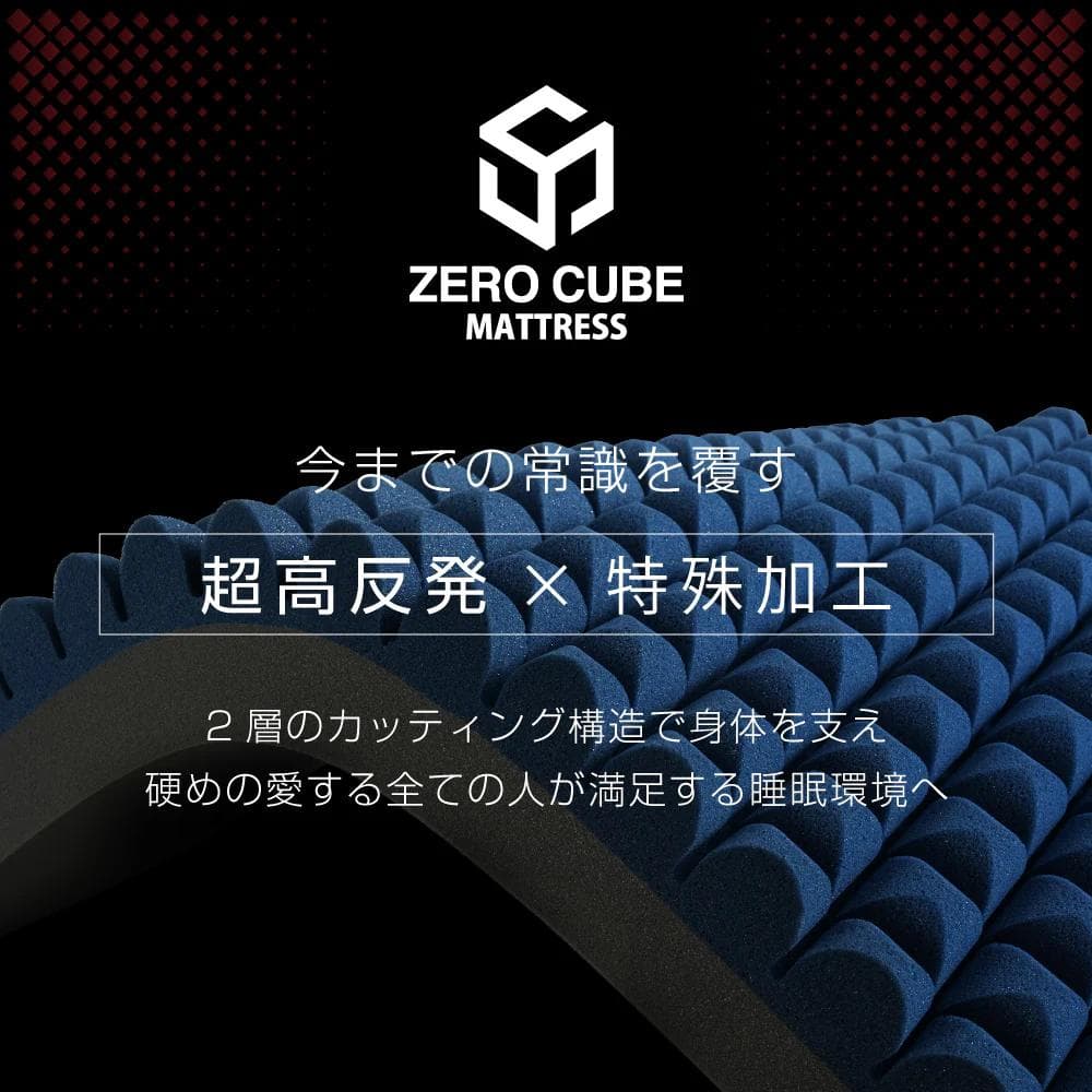 ★695 未使用 定価約3万 SHINYO ゼロキューブマットレス ダブル
