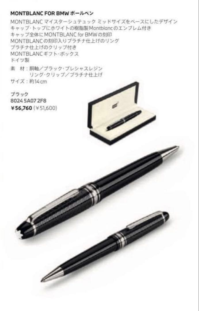 MONTBLANC FOR -モンブラン ビーエムダブリュー- ボールペン